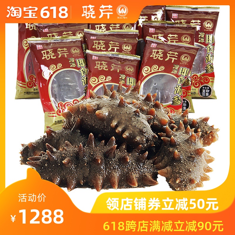 晓芹海参 即食海参 大连海参 冷冻海参1750克50只 送鲍鱼辽刺参在类目 水产肉类/新鲜蔬果/熟食, 海鲜/水产品/制品, 海参中 - 来自Buy2taobao.com提供专业的淘宝代购服务