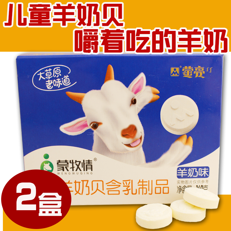 Inner Mongolia cheese Orthodox school Grassland Goat specialty Calcium Goat's milk tablets children Dry food yogurt 160 gram x2 boxin the Snacks/Nuts/Specialty , Cheese/Dairy/, Milk tablets category - from Buy2taobao.com to provide professional Taobao agent buy service
