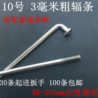 电动车自行车辐条 10号加粗辐条 3mm 三毫米钢丝 载重