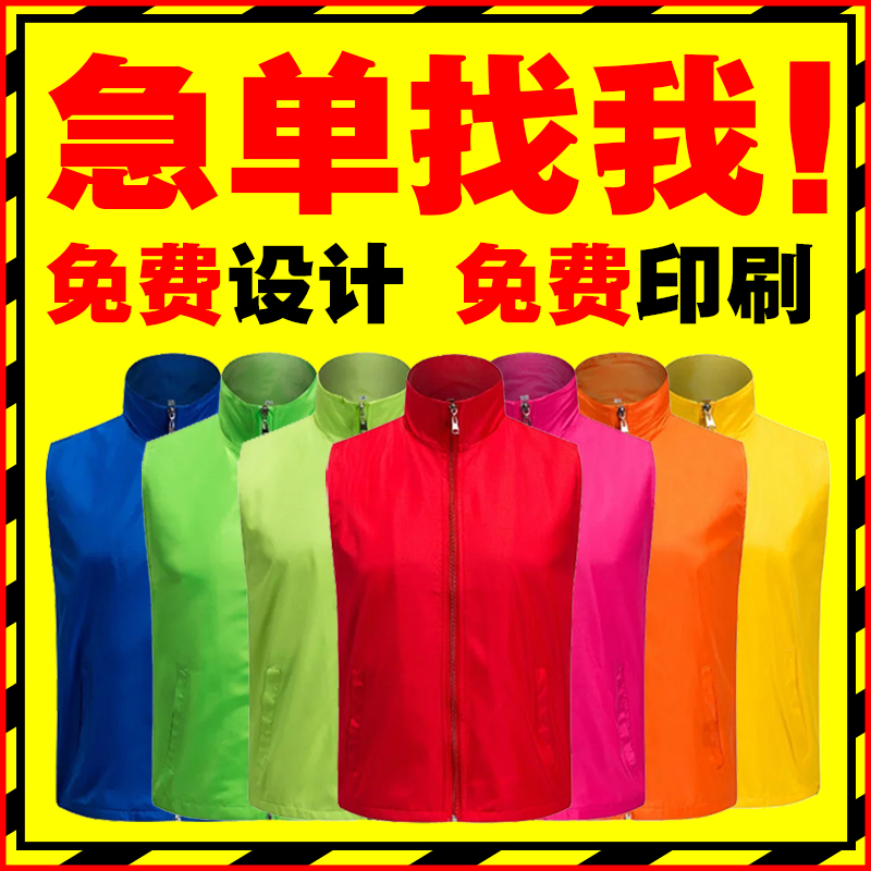 志愿者马甲定做广告马甲印字logo义工背心婚庆工作服红马夹定制|ruв категории персональные настройки/разработка услуг/DIY, платье сумки настройки, Специальные одежды, комбинезон/школьная форма/деловой костюм на заказ - от Buy2taobao.com для оказания профессиональной услуги покупки агента Taobao