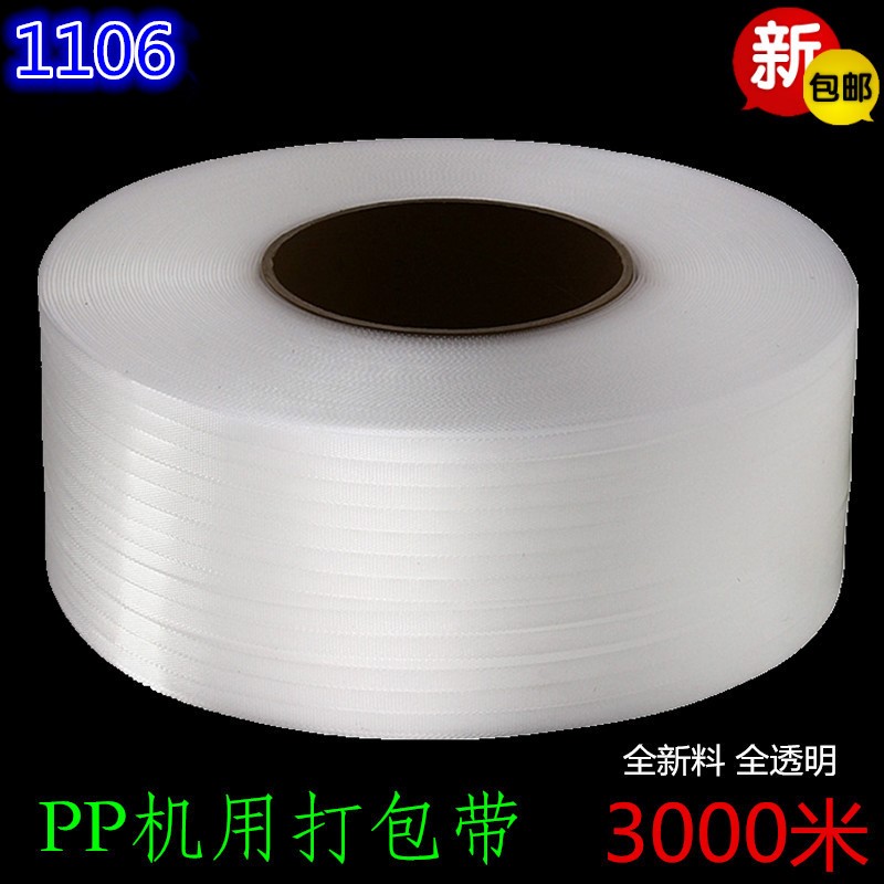 彩色包邮新品料透明打包带机用半自动全自动全新热熔塑料包装带30|ruв категории офисное оборудование/расходные материалы/соответствующие услуги, веревка/стяжка/управление катанки, упаковочные ленты - от Buy2taobao.com для оказания профессиональной услуги покупки агента Taobao
