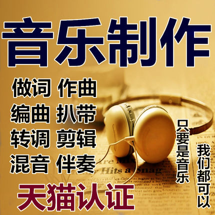 咔哆音乐作编曲制作剪辑伴奏降调消音扒谱歌曲音频处理后期混音效在类目 本地化生活服务, 多媒体服务, 视频/音频/电子相册制作, 音频制作/处理中 - 来自Buy2taobao.com提供专业的淘宝代购服务
