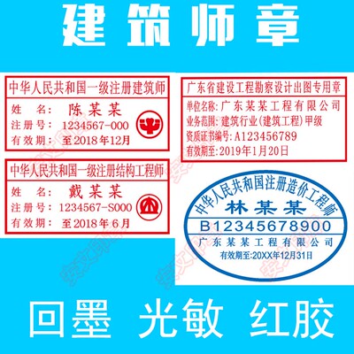 回墨光敏结构工程师注册建筑师室内设计师估价造价设计出图章印章