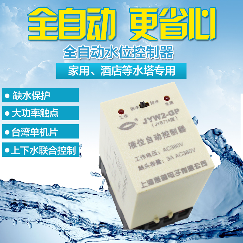 水位液位自动控制器JWW2-GP 3A AC220V(JYB714型 供排水双通用在类目 五金/工具, 仪器仪表, 其它仪表仪器中 - 来自Buy2taobao.com提供专业的淘宝代购服务