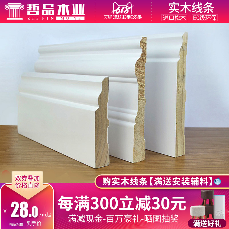 Zhe product white solid wood Water-based paint Baseboard Foot line Sheeting Mouldings environmental protection Paint E0 levelin the Basic building materials , Line , Frame lines category - from Buy2taobao.com to provide professional Taobao agent buy service