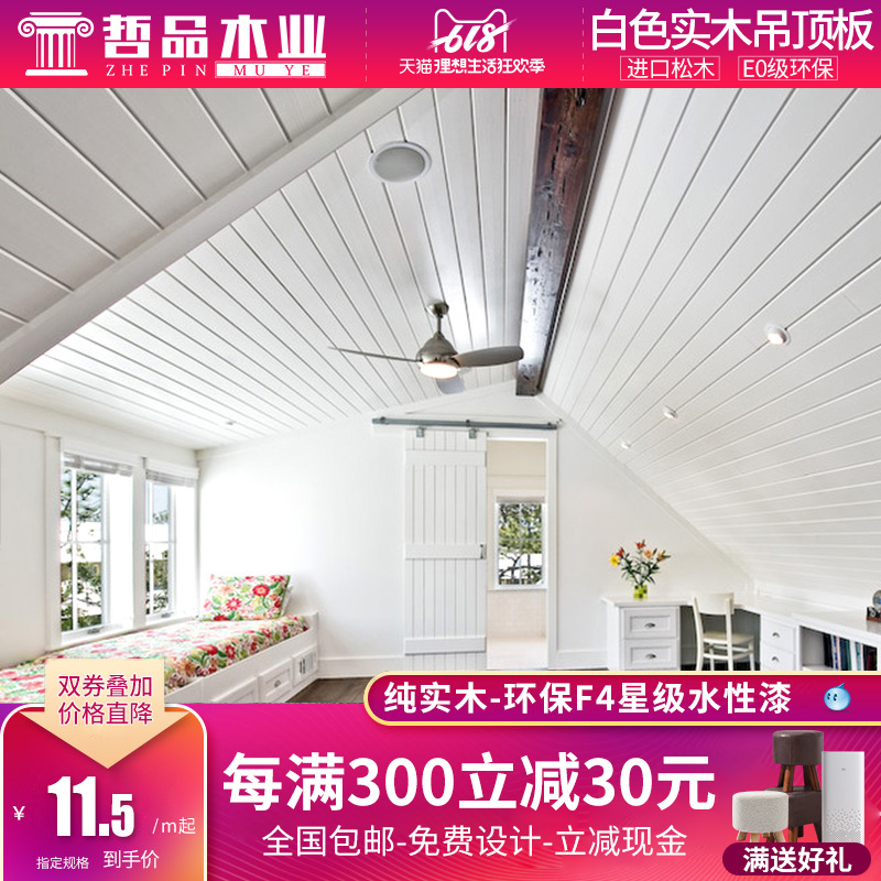 哲品白色护墙板欧式墙裙板背景墙板吊顶板实木扣板桑拿板免漆木板|ruв категории основы строительных материалов, 木方, консерванта древесины - от Buy2taobao.com для оказания профессиональной услуги покупки агента Taobao