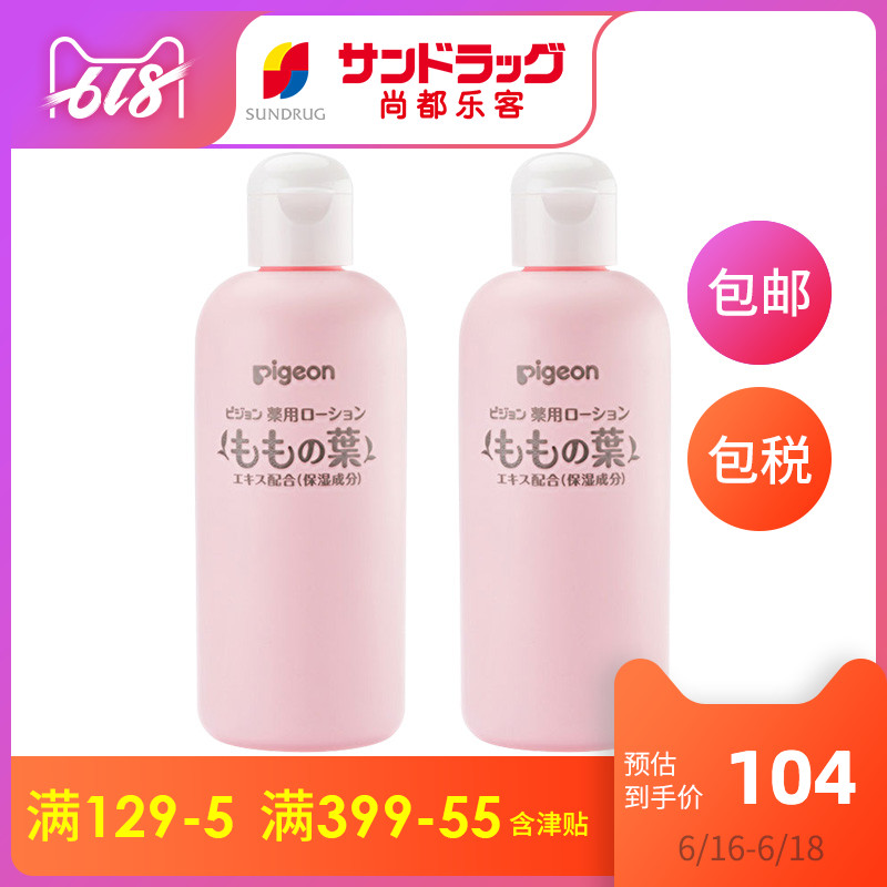 保税仓发Sundrug尚都乐客贝亲桃子水婴儿爽身露200ml*2瓶|ruв категории подгузник/шампунь/вскармливать/тележка кроватью, ванна для ухода за кожей ребенка, 爽身粉 /потница порошок - от Buy2taobao.com для оказания профессиональной услуги покупки агента Taobao