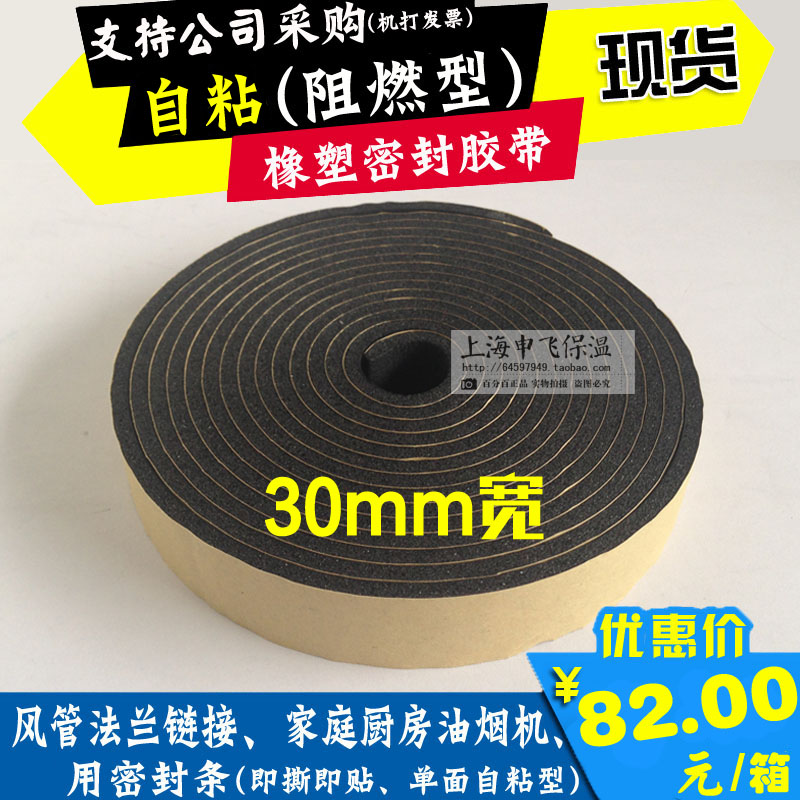 橡塑密封条阻燃橡塑胶条风管密封胶带单面胶条密封防火消音|msdalam kategori bahan binaan asas, Aksesori Kawasan, aksesori Windows, Seal - dari Buy2taobao.com untuk memberikan perkhidmatan ejen Taobao profesional membeli