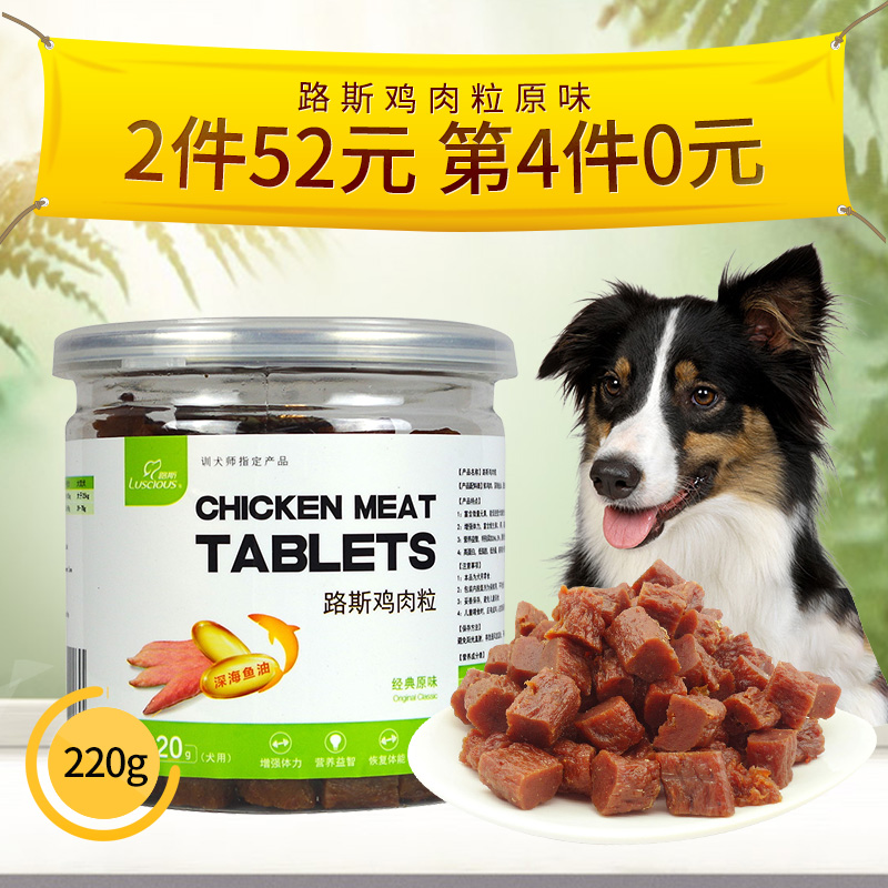 路斯鸡肉粒经典原味 宠物狗狗泰迪金毛萨摩比熊零食训犬用220g|ruв категории животное/Животное питание и принадлежностей, собака закуски - от Buy2taobao.com для оказания профессиональной услуги покупки агента Taobao