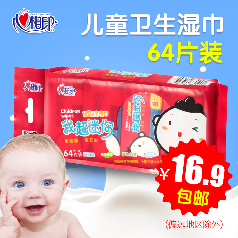 Heart of India baby Mini Wet wipes Small bag portable Wipes children Dedicated Newborn Wet tissue paperin the Care cleaners/Sanitary napkins/Paper/Aromatherapy , Paper/Wipes , Wipes category - from Buy2taobao.com to provide professional Taobao agent buy service