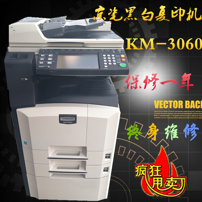 京瓷KM3060複印機 京瓷a3黑白激光複合複印機 雙面多功能壹體機在類目 辦公設備/耗材/相關服務, 複合複印機中 - 來自Buy2taobao.com提供專業的淘寶代購服務