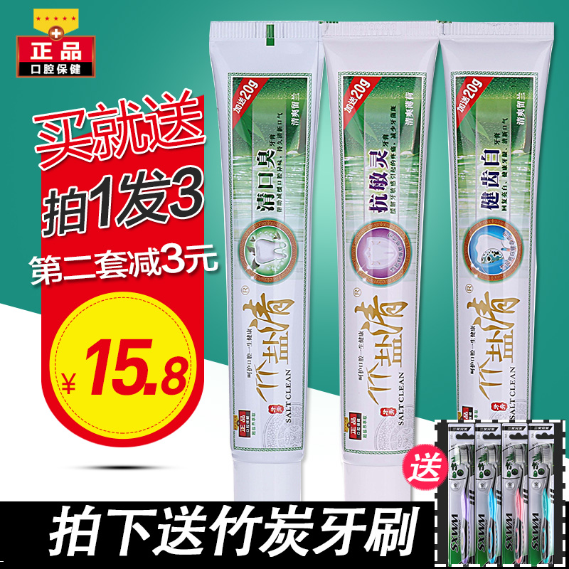 正品批发竹盐清牙膏清口臭美白去渍护敏灵3支家庭优惠装在类目 洗护清洁剂/卫生巾/纸/香薰, 洗发沐浴/个人清洁, 口腔护理, 牙膏中 - 来自Buy2taobao.com提供专业的淘宝代购服务