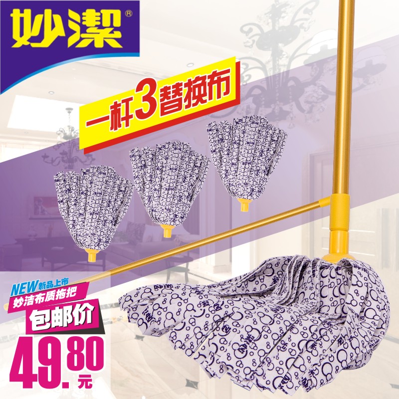 妙洁布质拖把配件布质条状拖把吸水耐用型金黄色杆+1-4个头包邮在类目 家庭/个人清洁工具, 家务/地板清洁用具, 旋转拖把中 - 来自Buy2taobao.com提供专业的淘宝代购服务