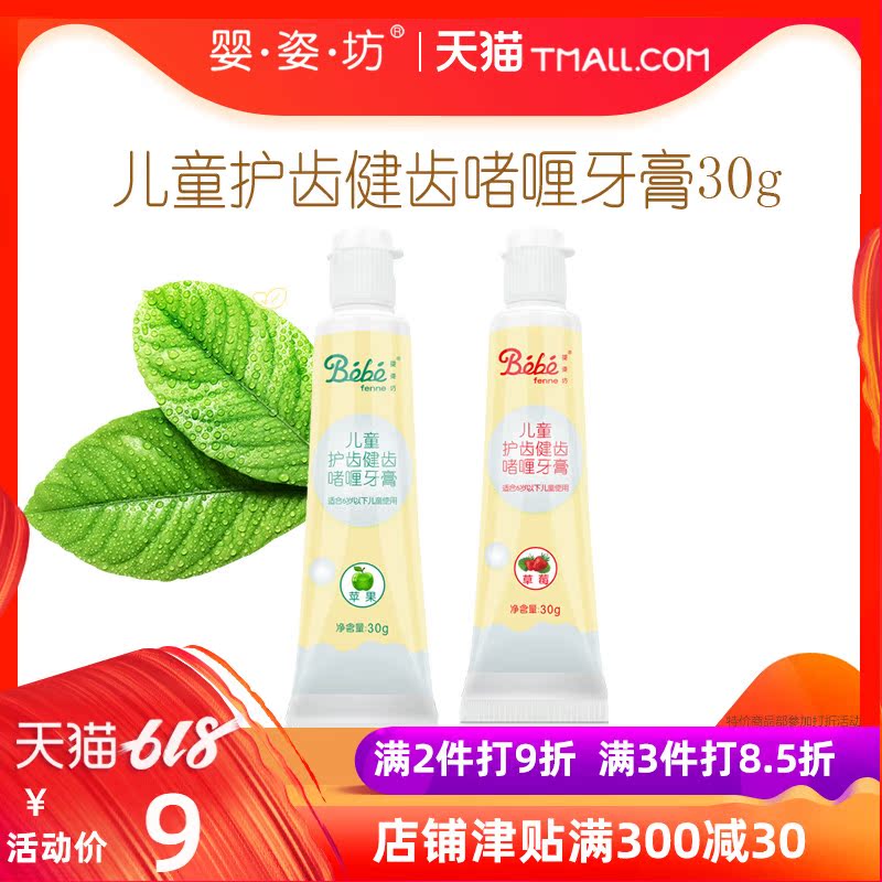 婴姿坊经典儿童护齿健齿啫哩牙膏 婴儿牙膏 宝宝牙膏配送牙刷在类目 尿片/洗护/喂哺/推车床, 牙胶/牙刷/牙膏, 牙膏中 - 来自Buy2taobao.com提供专业的淘宝代购服务