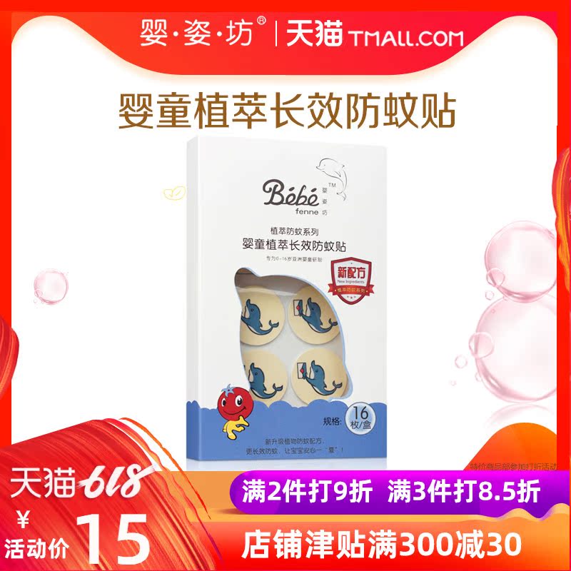 Ying Zi Fang classic Baby Botany Long Infants Mosquito repellent stickers baby baby Mosquito stickers 16 stickin the Diapers/Care/Feeding/Push lathe , Fever mosquito Supplies , Mosquito repellent stickers category - from Buy2taobao.com to provide professional Taobao agent buy service