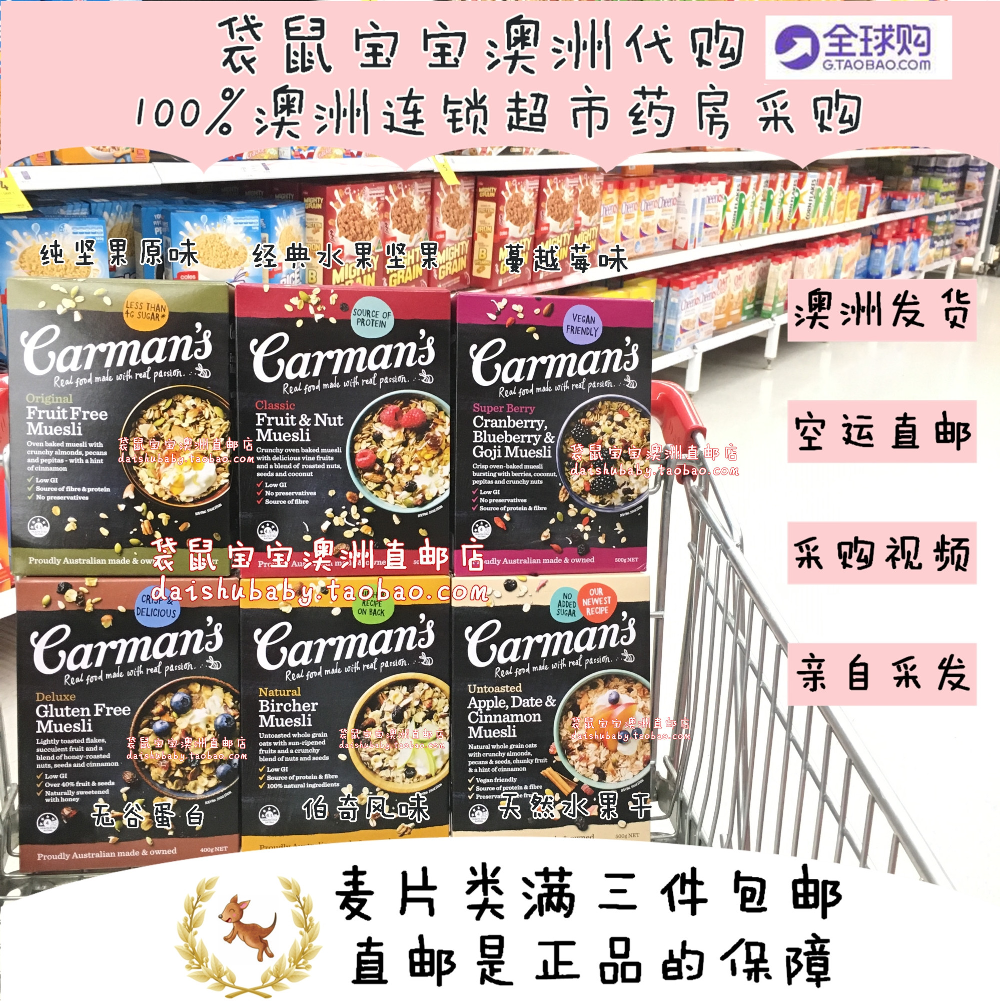 澳洲carmans卡曼斯麦片水果干坚果低糖即食麦片代餐儿童燕麦麦片在类目 咖啡/麦片/冲饮, 藕粉/麦片/冲饮品, 冲饮麦片中 - 来自Buy2taobao.com提供专业的淘宝代购服务