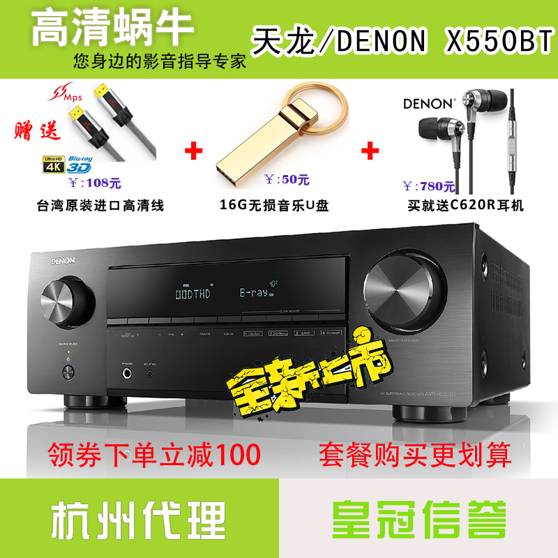 Denon/天龙 AVR-X550BT 家庭影院AV功放5.2声道130W蓝牙APP控制|ruв категории видео электрических приборов, HIFI оратор/усилитель/инвентарь, усилитель - от Buy2taobao.com для оказания профессиональной услуги покупки агента Taobao