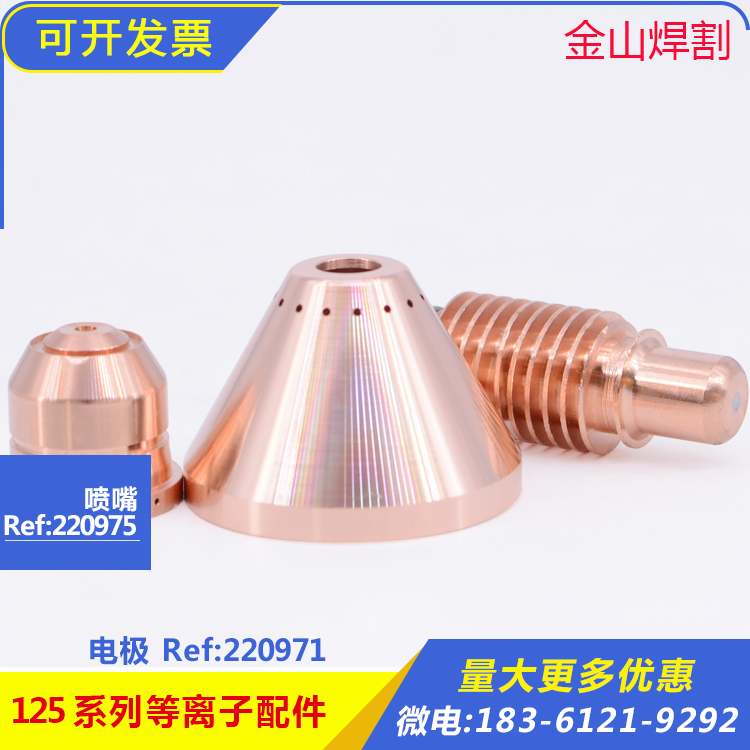 等离子切割机配件125A电极220971喷嘴220975割嘴屏蔽罩220976|msdalam kategori perkakasan/alat, perkakasan elektrik, Welding Equipment, Plasma Cutting Mesin - dari Buy2taobao.com untuk memberikan perkhidmatan ejen Taobao profesional membeli