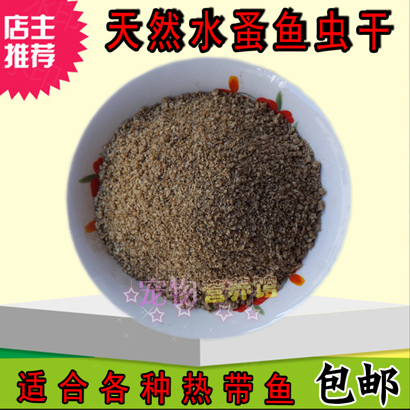 水蚤幹魚蟲幹熱帶魚金魚小型魚飼料蟲幹高蛋白添加劑自制魚食魚糧在類目 寵物/寵物食品及用品, 水族世界, 觀賞魚飼料中 - 來自Buy2taobao.com提供專業的淘寶代購服務