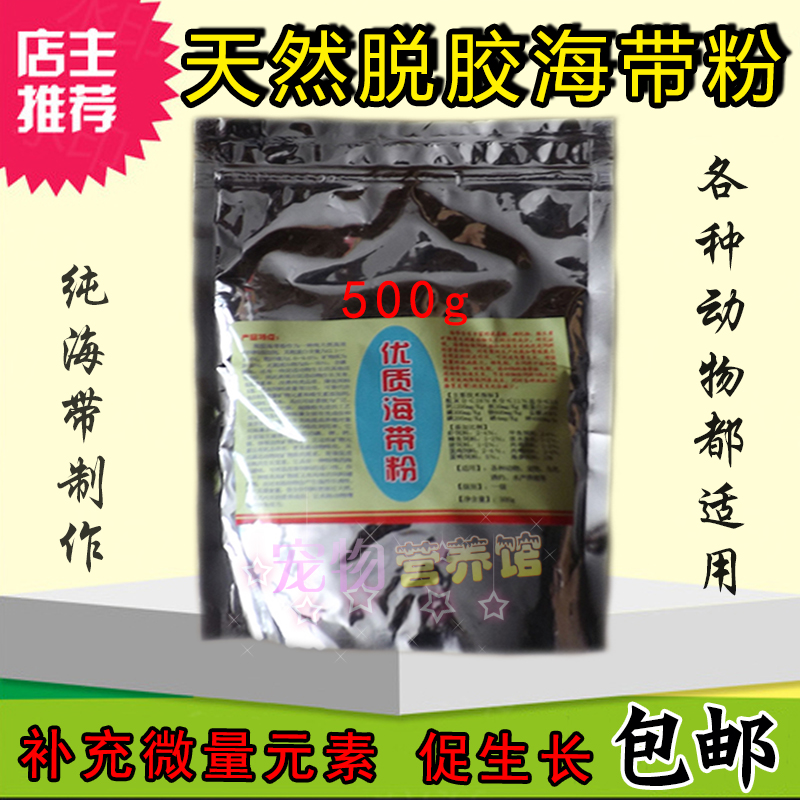 天然海帶粉寵物海藻粉微量元素龜鼈甲魚觀賞魚糧魚食蝦添加劑飼料在類目 寵物/寵物食品及用品, 水族世界, 觀賞龜/鱉飼料中 - 來自Buy2taobao.com提供專業的淘寶代購服務