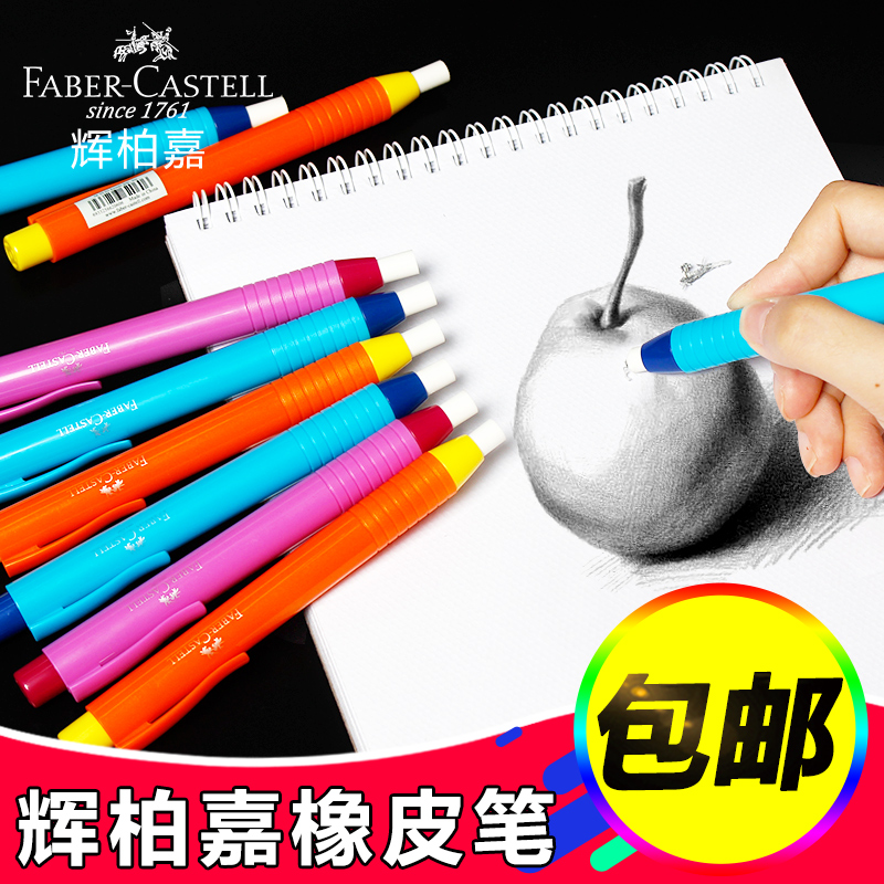 辉柏嘉高光橡皮笔专业美术素描擦改笔按制式学生儿童书写橡皮擦笔|ruв категории электронный словарь/электрический бумажных книг/канцелярские принадлежности, повседневной школьных принадлежностей, ластик - от Buy2taobao.com для оказания профессиональной услуги покупки агента Taobao