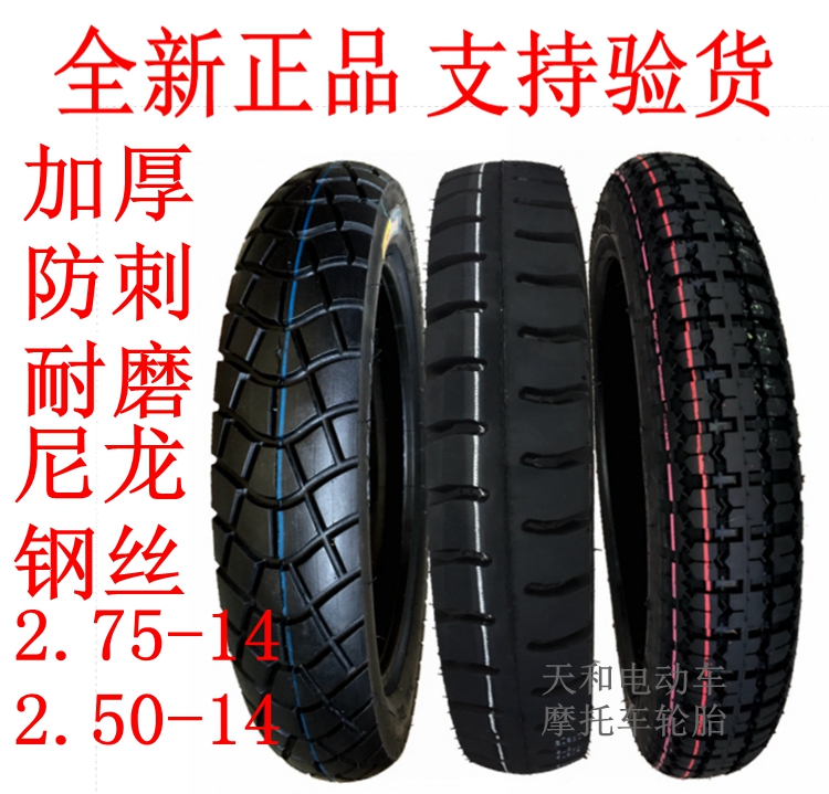 加厚三轮车2.75/275-14/2.50/250-14朝阳.正新.耐力可轮胎.外胎|msdalam kategori motosikal/Equipment/Fitting, Aksesori motosikal, Tayar motosikal - dari Buy2taobao.com untuk memberikan perkhidmatan ejen Taobao profesional membeli