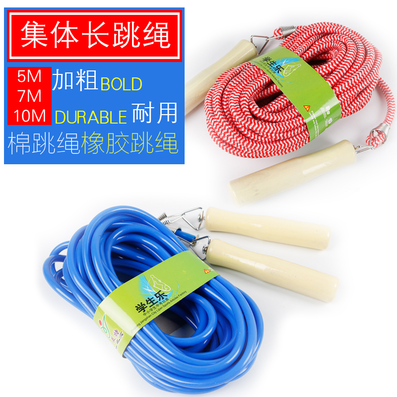集体大跳绳跳神长绳5/7/10米跳大绳多人跳绳甩大绳加粗群体长跳绳|ruв категории игрушка/коляска/головоломка/блоки/модель, спорт на открытом воздухе/досуг/традиционные игрушки, скакалка - от Buy2taobao.com для оказания профессиональной услуги покупки агента Taobao