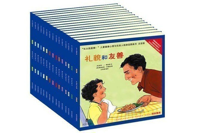 長大我zui棒 兒童健康心理與人格塑造圖畫書 注音在類目 書籍/雜誌/報紙, 兒童讀物/教輔, 繪畫/漫畫/連環畫/卡通故事中 - 來自Buy2taobao.com提供專業的淘寶代購服務