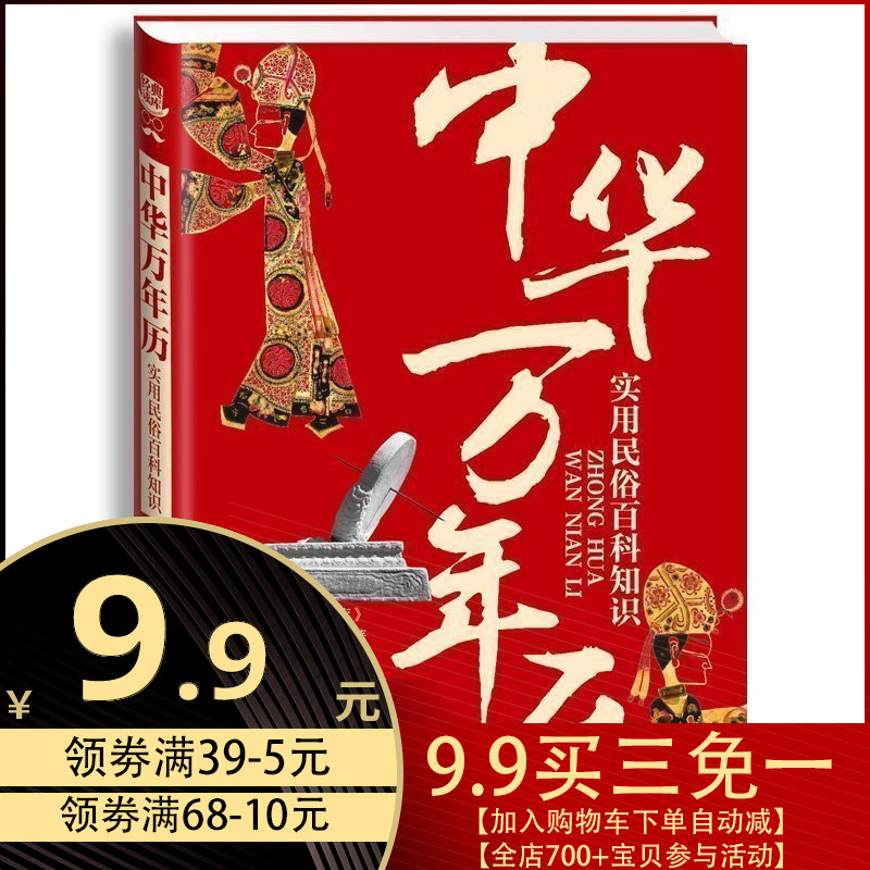 正版 瑞雅新经典读库 实用民俗百科知识:万年历 中国民俗习俗民风古代黄历 江苏美术出版社出版 正版现货|msdalam kategori buku/Magazine/akhbar, budaya, Rakyat Cina - dari Buy2taobao.com untuk memberikan perkhidmatan ejen Taobao profesional membeli