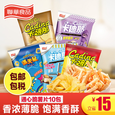 卡迪那通心脆薯片10包 8090后怀旧零食大礼包 组合装 办公室儿童