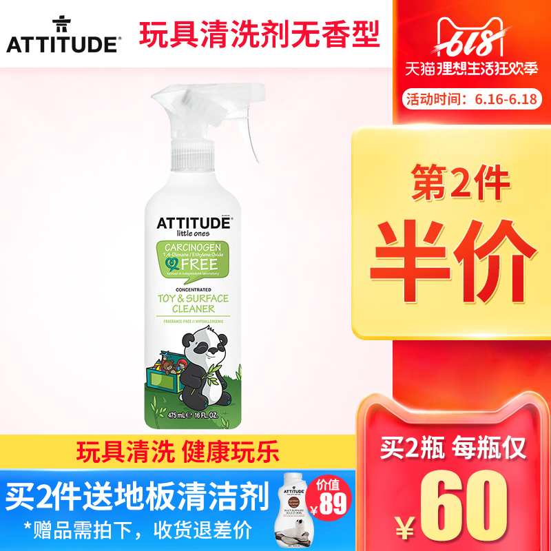 加拿大进口Attitude儿童玩具清洁剂无香型475ml 高倍浓缩 无残留在类目 尿片/洗护/喂哺/推车床, 清洁液/洗衣液/柔顺剂, 奶瓶果蔬清洗液中 - 来自Buy2taobao.com提供专业的淘宝代购服务