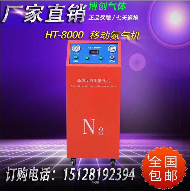 帶證書小型銅管焊接工業食品保鮮化工實驗室高純度制氮機氮氣機在類目 汽車/用品/配件/改裝, 汽車美容/保養/維修, 汽車維修/工具, 氮氣充氣機中 - 來自Buy2taobao.com提供專業的淘寶代購服務