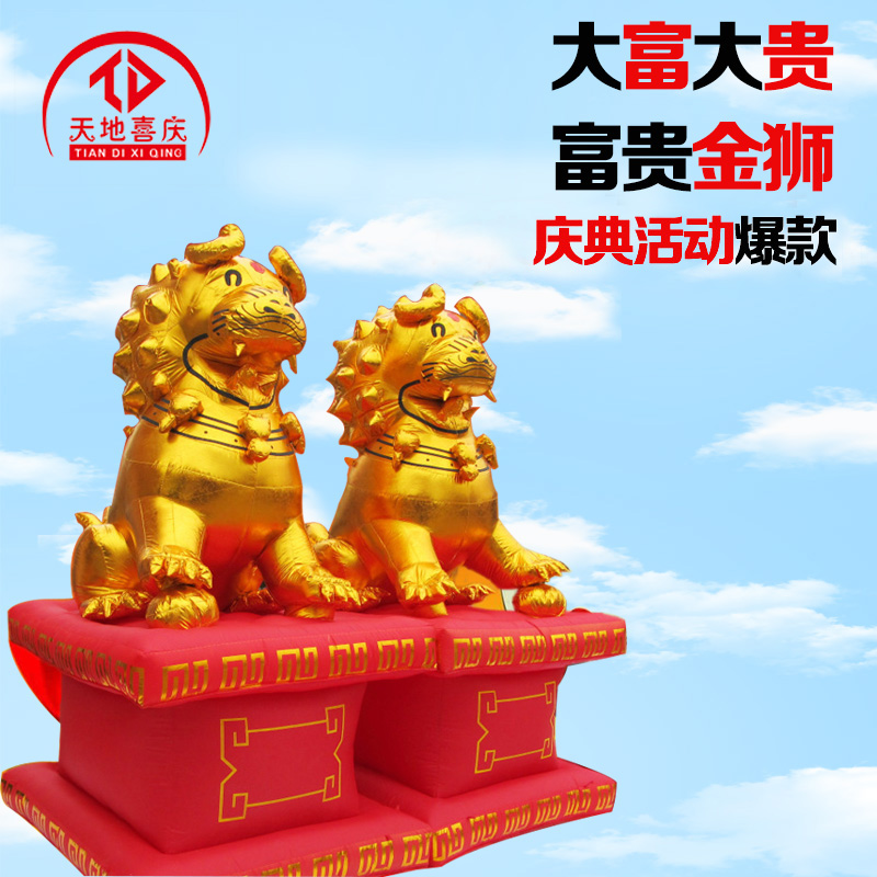 包邮2米3米金狮 充气金狮 充气狮子 白事金狮 婚庆金狮 开业金狮在类目 节庆用品/礼品, 婚庆布景/道具, 拱门中 - 来自Buy2taobao.com提供专业的淘宝代购服务