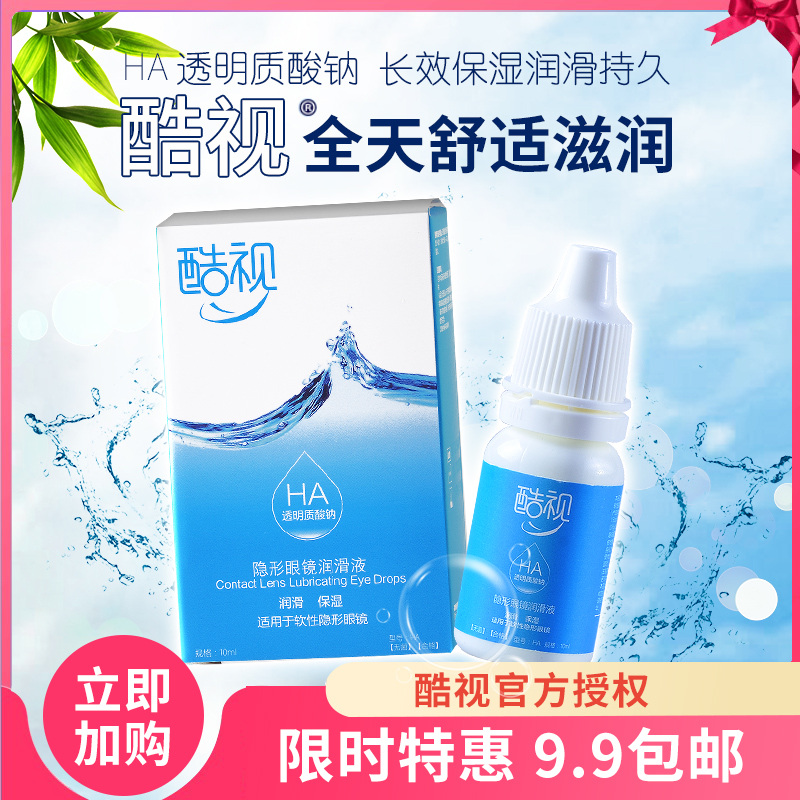 Koosee Sodium hyaluronate Lubricating fluid invisible myopia glasses 10ml US-pupil Rewetting drops Eye drops Dropsin the Contacts/Care solution , Care solution category - from Buy2taobao.com to provide professional Taobao agent buy service