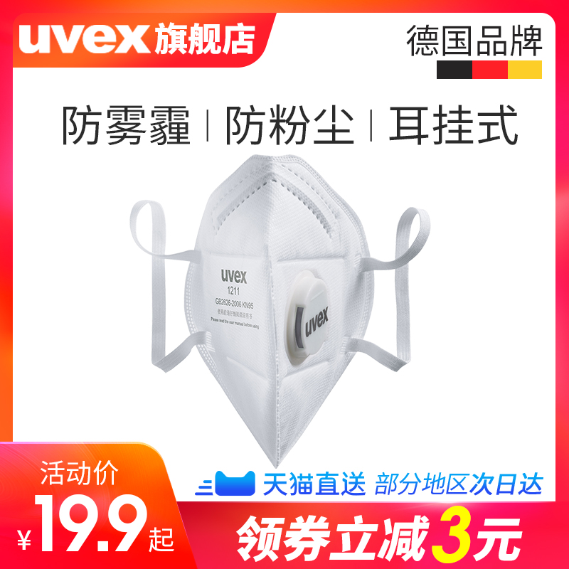德国UVEX优维斯国标KN95口罩1211型防雾霾pm2.5防粉尘带阀耳挂式|ruв категории начало ежедневно, защитное оборудование, маска - от Buy2taobao.com для оказания профессиональной услуги покупки агента Taobao