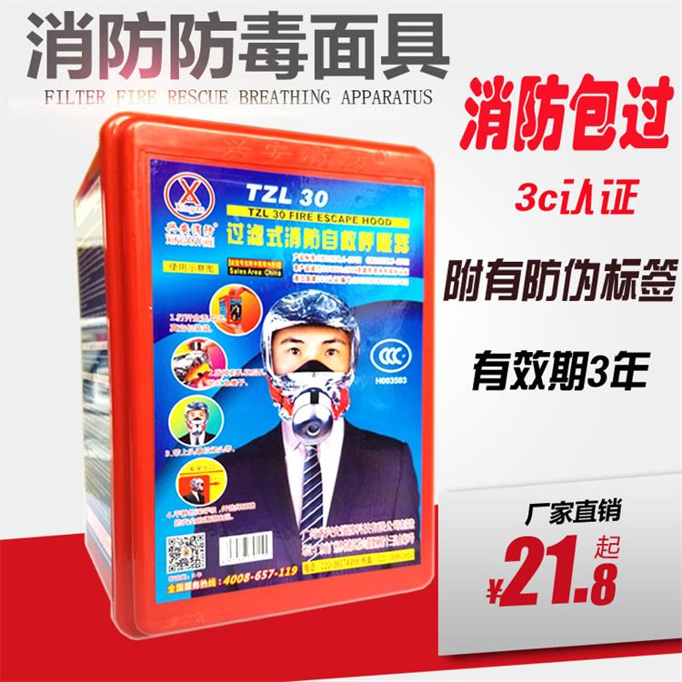 兴安消防 火灾逃生面具国标过滤式自救呼吸器口罩面罩防毒防烟防|msdalam kategori rumah harian, Peralatan perlindungan, Topeng perlindungan - dari Buy2taobao.com untuk memberikan perkhidmatan ejen Taobao profesional membeli