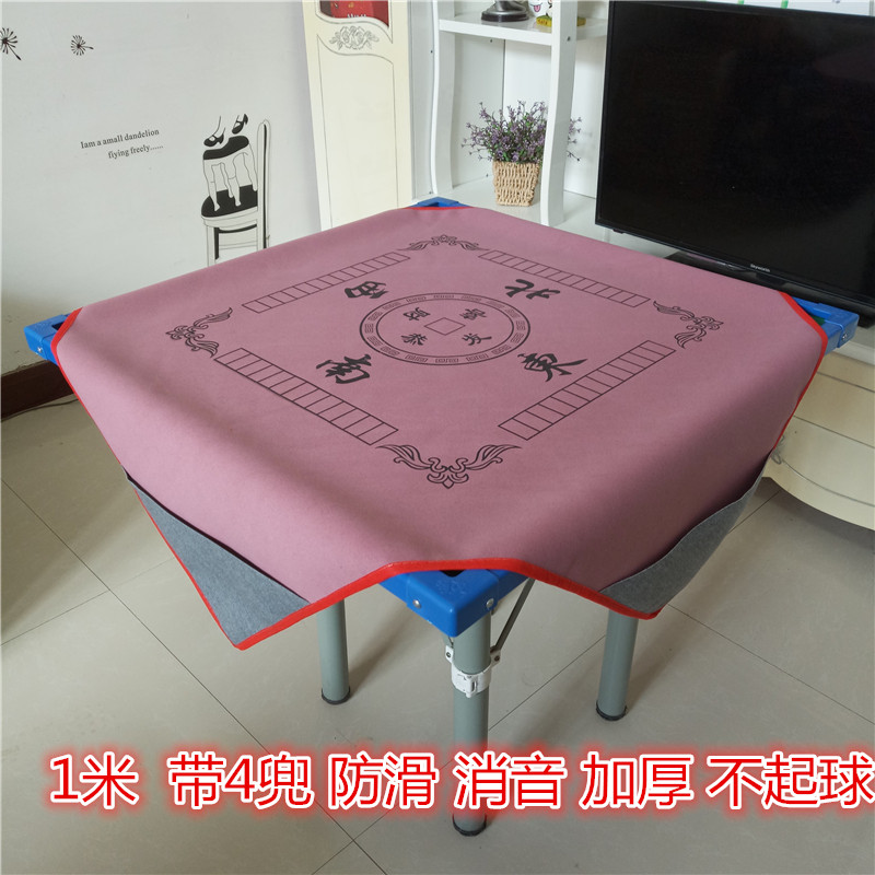 麻将桌布带兜家用麻将布1米毯加厚消音正方形麻将垫|ruв категории движение/йога/фитнес/фанаты товаров, Маджонг/шахматы/головоломки, Маджонг, Маджонг колодка - от Buy2taobao.com для оказания профессиональной услуги покупки агента Taobao