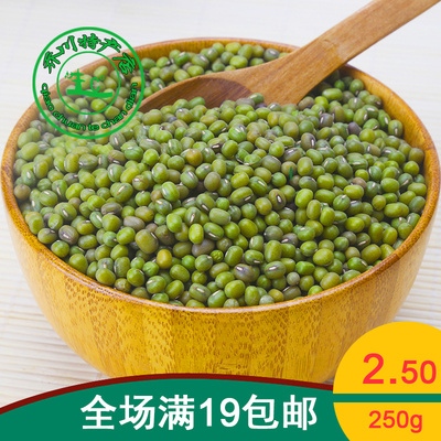 绿豆250g新鲜人工精选农家小笨绿豆仁五谷杂粮绿豆粥清热解暑必备