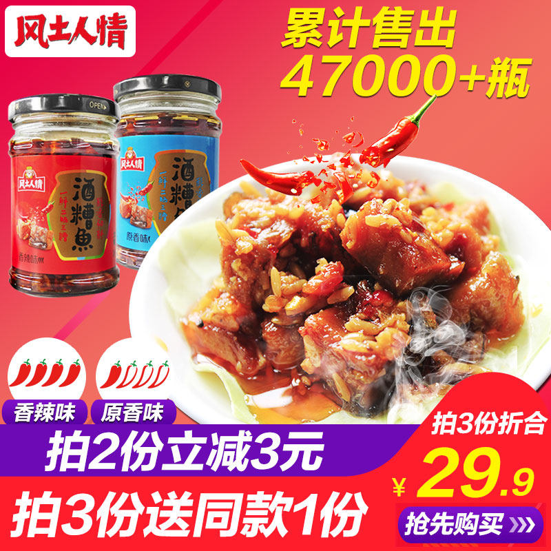 风土人情酒糟鱼香辣味江西特产零食小吃即食醉鱼干260g*2罐装熟食
