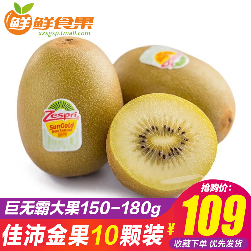 Zespri佳沛新西兰进口阳光黄金奇异果巨无霸大果黄心猕猴桃新鲜|ruв категории водной мясо/свежие фрукты и овощи/еда, свежие фрукты, киви/киви - от Buy2taobao.com для оказания профессиональной услуги покупки агента Taobao