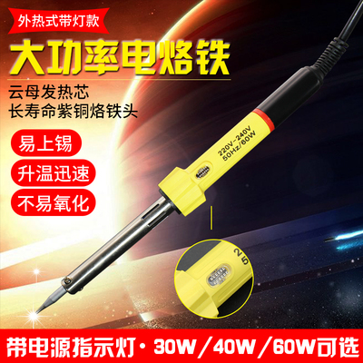 外热式电烙铁套装家用焊笔60W瓦恒温焊锡枪学生电子维修焊接工具