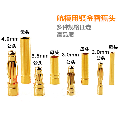 2mm 3.5mm 香蕉頭4.0mm 鍍金插頭 電池連接 電調連接線 馬達連接在類目 玩具/童車/益智/積木/模型, 電動遙控玩具零件/工具, 遙控飛機零配件中 - 來自Buy2taobao.com提供專業的淘寶代購服務