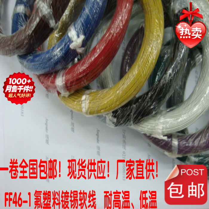 0.12平方多种颜色软线/镀锡氟塑料/高温多股铜丝软线7/0.15铁氟龙在类目 电子/电工, 电线, 单芯线中 - 来自Buy2taobao.com提供专业的淘宝代购服务