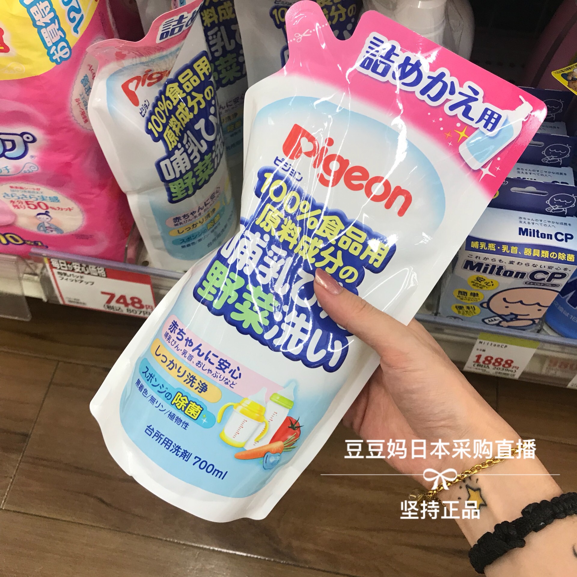 現貨●日本Pigeon貝親奶瓶蔬菜清洗液清潔劑700ml補充替換裝送瓶在類目 尿片/洗護/餵哺/推車牀, 清潔液/洗衣液/柔順劑, 奶瓶果蔬清洗液中 - 來自Buy2taobao.com提供專業的淘寶代購服務
