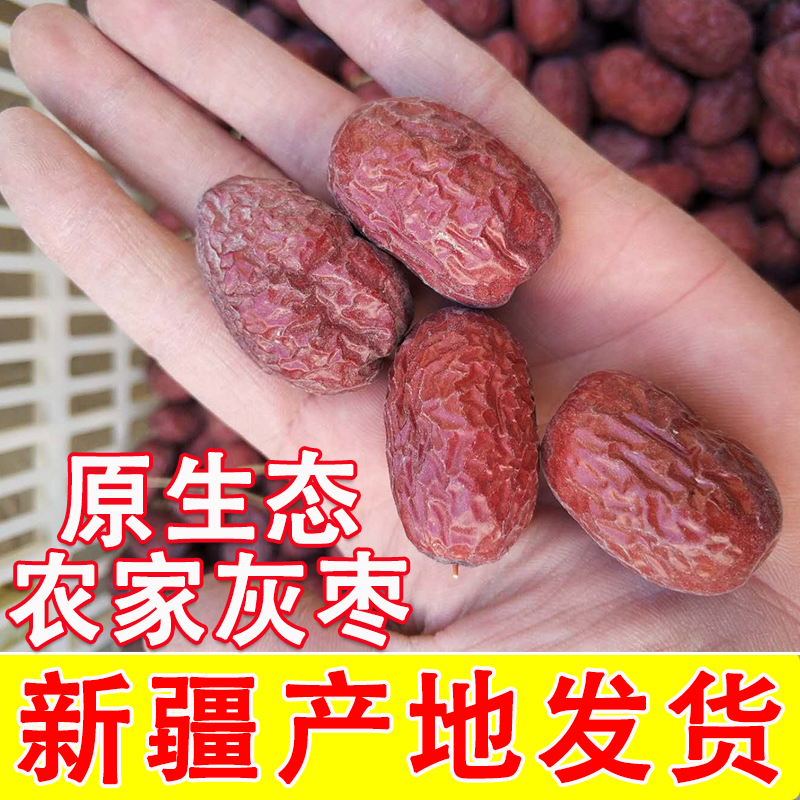 原产地发货】若羌灰枣一级500克新疆大枣未清洗若羌红枣在类目 水产肉类/新鲜蔬果/熟食, 新鲜水果, 枣中 - 来自Buy2taobao.com提供专业的淘宝代购服务