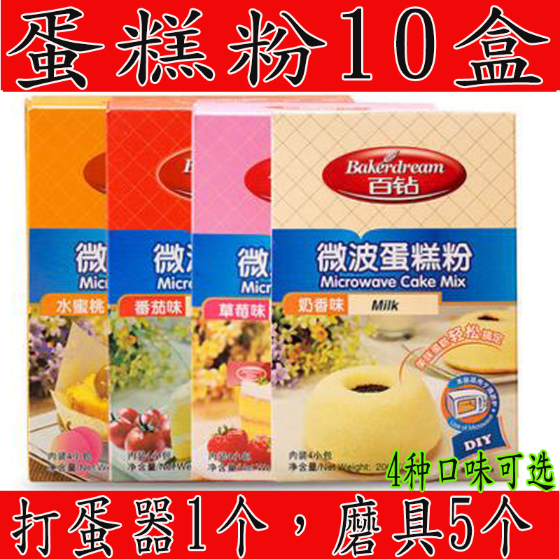 10盒包邮 安琪百钻微波蛋糕粉 奶香草莓水蜜桃味200克做蛋糕DIY在类目 粮油米面/南北干货/调味品, 烘焙原料/辅料/食品添加剂-新, 烘培原料, 预拌粉中 - 来自Buy2taobao.com提供专业的淘宝代购服务
