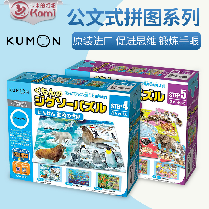 日本正品KUMON拼图儿童益智教育进阶式儿童大块玩具STEP 0-7岁在类目 玩具/童车/益智/积木/模型, 串珠/拼图/配对/拆装/敲打玩具, 拼图/拼板中 - 来自Buy2taobao.com提供专业的淘宝代购服务