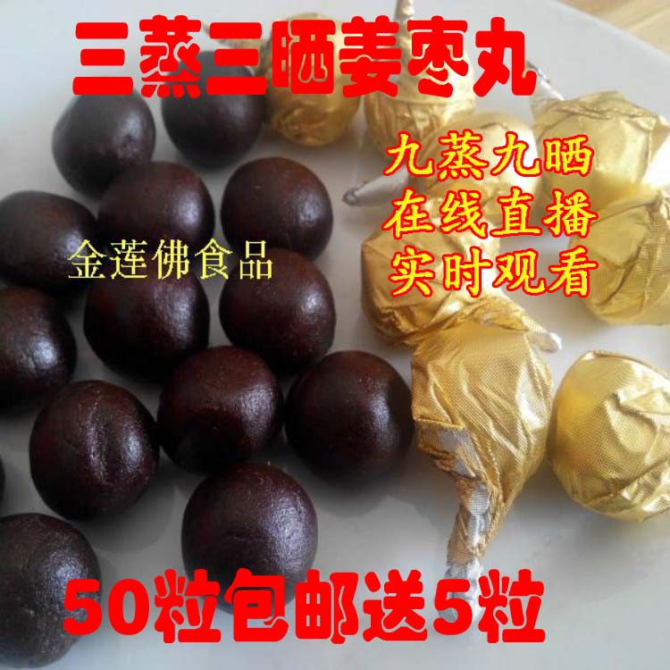三蒸三晒姜枣芝麻蜂蜜丸九蒸九晒黑芝麻丸50粒包邮送5粒|ruв категории традиционные питательный пища, другие традиционные тоник, другие традиционные тоник - от Buy2taobao.com для оказания профессиональной услуги покупки агента Taobao