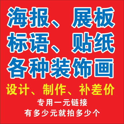 金禾广告 订做标语海报展板制度牌 挂图贴画 来图订制 特殊加工|msdalam kategori adat peribadi/Design Services/DIY, setiap hari/adat hiasan, photo/percetakan poster - dari Buy2taobao.com untuk memberikan perkhidmatan ejen Taobao profesional membeli