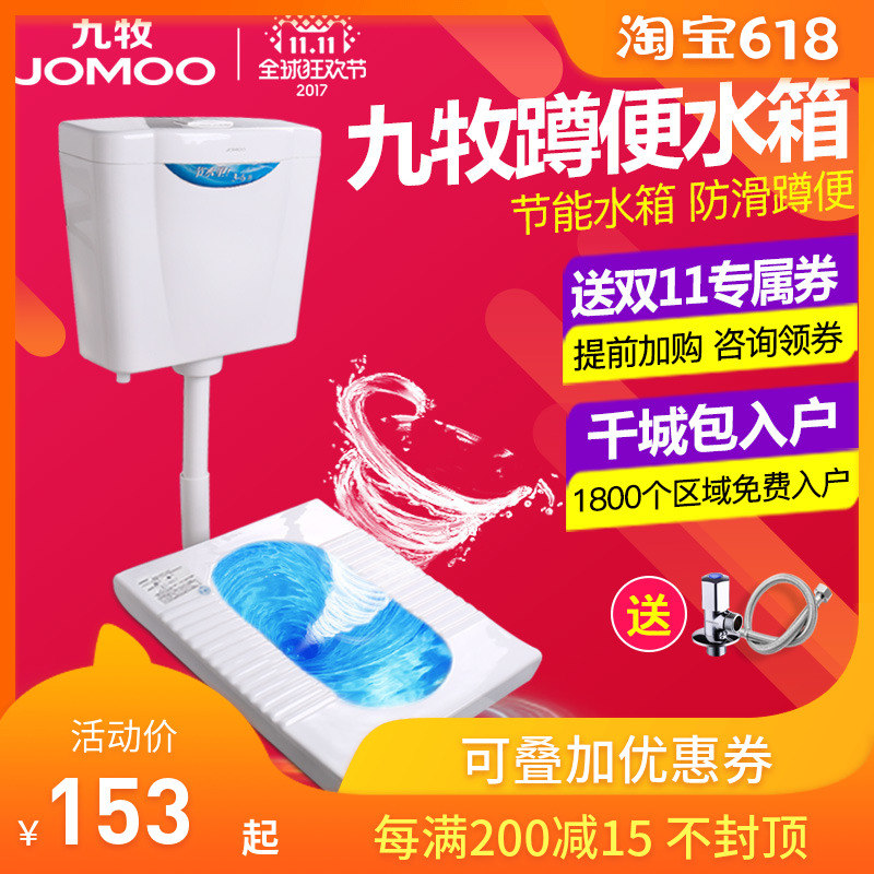 JOMOO九牧蹲便器冲水箱整套装 陶瓷大便器防臭蹲厕整套蹲坑便池在类目 家装主材, 卫浴用品, 蹲便器中 - 来自Buy2taobao.com提供专业的淘宝代购服务
